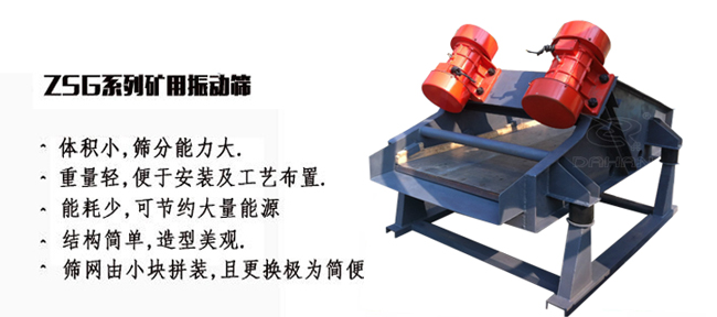 礦用振動篩產量大適用于一些磨琢性較大的物料例如：煤塊，石子等。