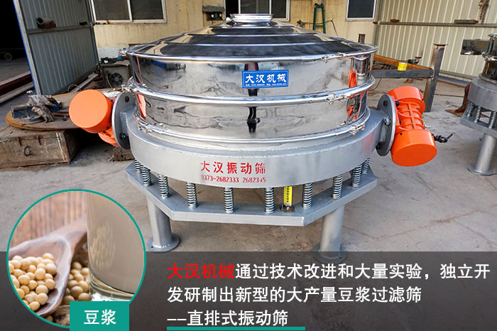 大產(chǎn)量豆?jié){振動篩 大產(chǎn)量豆?jié){振動篩