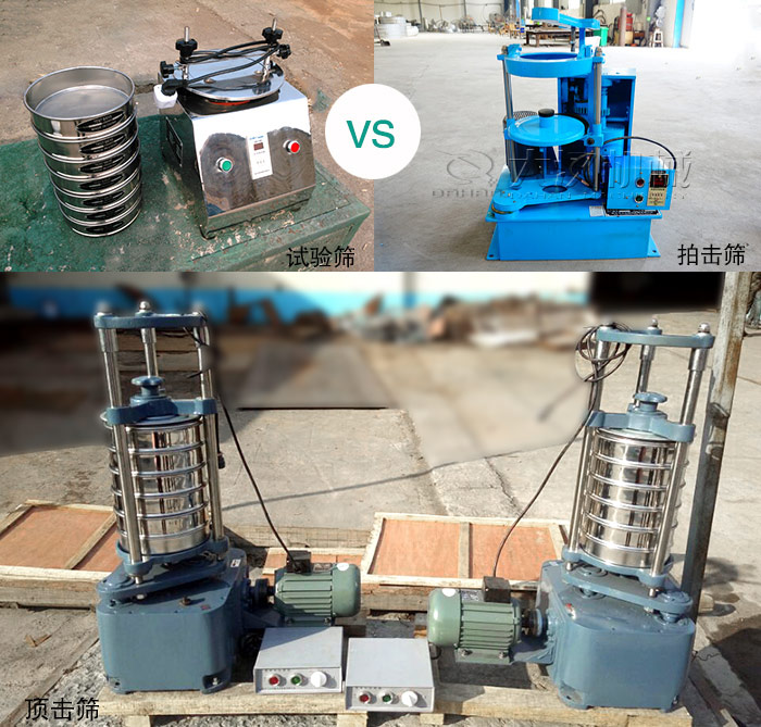 試驗(yàn)篩、拍擊篩、頂擊篩是實(shí)驗(yàn)室常用的檢測設(shè)備圖片展示