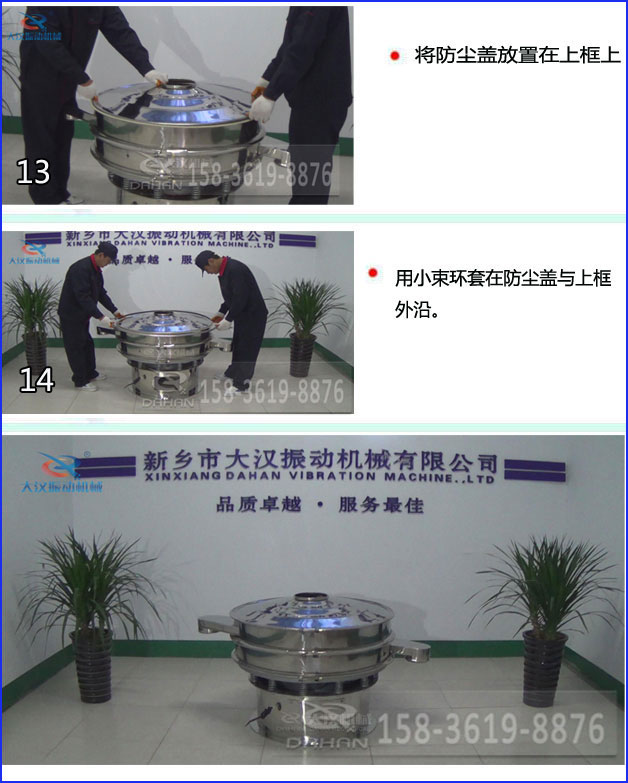 食品振動(dòng)篩換網(wǎng) 食品振動(dòng)篩換網(wǎng)