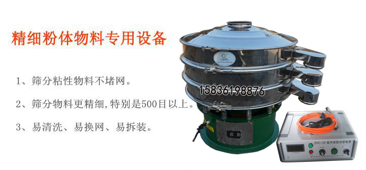 超聲波振動(dòng)篩特點(diǎn) 超聲波振動(dòng)篩特點(diǎn)