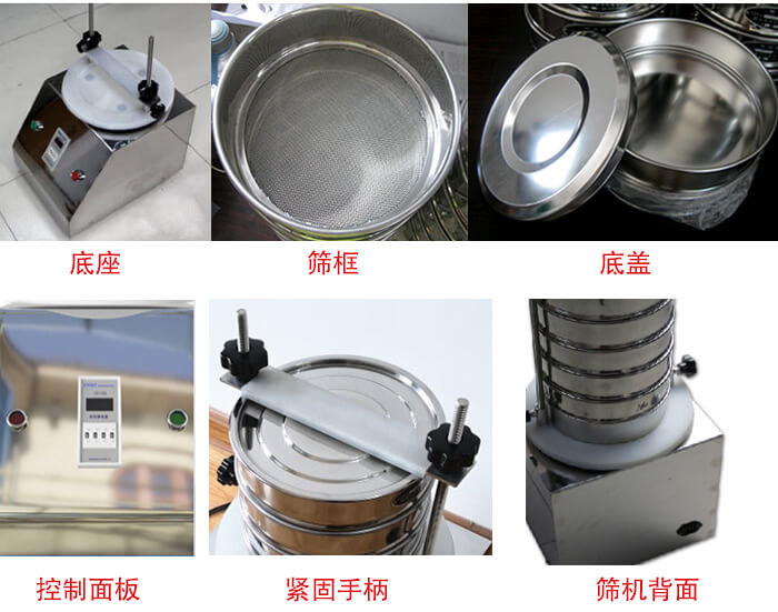 試驗篩細節(jié)：1，緊定手柄：特殊形狀設(shè)計，勝利更省心。2，檢驗篩：國家標準，品質(zhì)保證。3，時間繼電器：可設(shè)定時間，獨立開關(guān)，控制自由。4，電源插頭：高溫高壓成型，更安全，更穩(wěn)固。