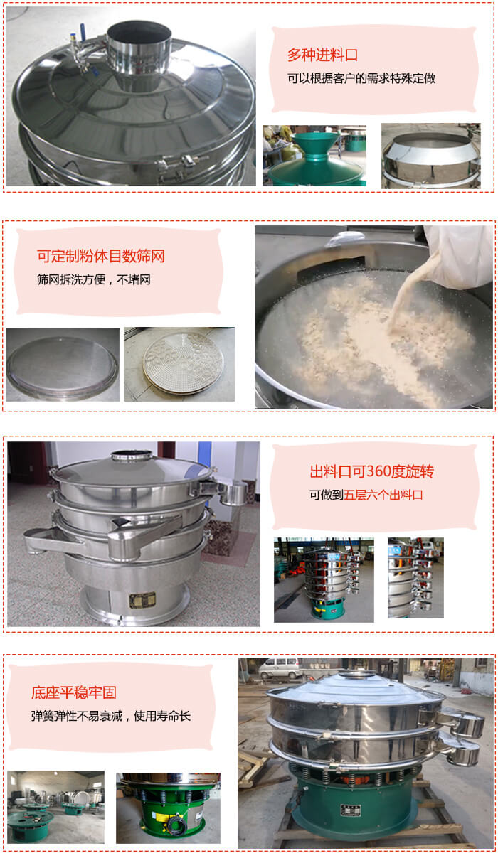 1200型振動篩特點(diǎn)：多種進(jìn)料口，可以根據(jù)客戶的需求特殊定制?？啥ㄖ品垠w目數(shù)篩網(wǎng)，篩網(wǎng)拆洗方便，不賭網(wǎng)。出料口可以360度旋轉(zhuǎn)可以做到六層七個出料口。平穩(wěn)牢固底座彈簧彈性不易衰減，使用壽命長等特點(diǎn)。