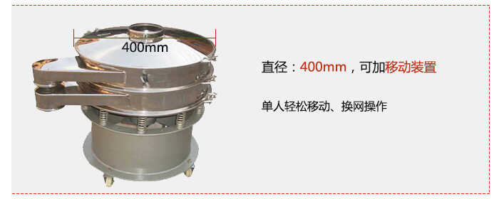 效率高：效率高，設(shè)計(jì)精巧耐用，任何分類，粘液均可的篩分。操作簡(jiǎn)單：換網(wǎng)容易，操作簡(jiǎn)單，清洗方便。網(wǎng)孔不堵塞：網(wǎng)孔不堵塞，粉末不飛揚(yáng)，可篩至400目或0.028mm，連續(xù)作業(yè)：雜質(zhì)，粗料自動(dòng)排出，可以連續(xù)作業(yè)。