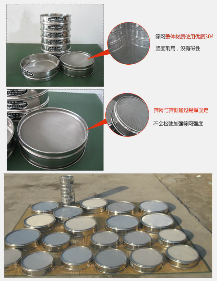 實驗室用試驗篩配件：篩網(wǎng)整體材質(zhì)使用優(yōu)質(zhì)304堅固耐用，沒有磁性篩網(wǎng)與篩框通過錫焊固定，不會松弛加強篩網(wǎng)強度，耐磨性強，加長使用壽命。