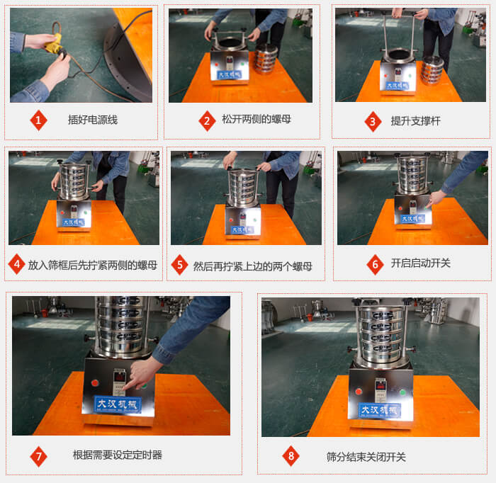 實驗室用試驗篩使用步驟：1，插好電源線2，松開兩側(cè)的螺母。3，提升支撐桿4，放入篩框后先擰緊兩側(cè)的螺母。5，然后在擰緊上邊的兩個螺母6，開啟動開關(guān)7，根據(jù)需要定時器8，篩分結(jié)束關(guān)閉開關(guān)。