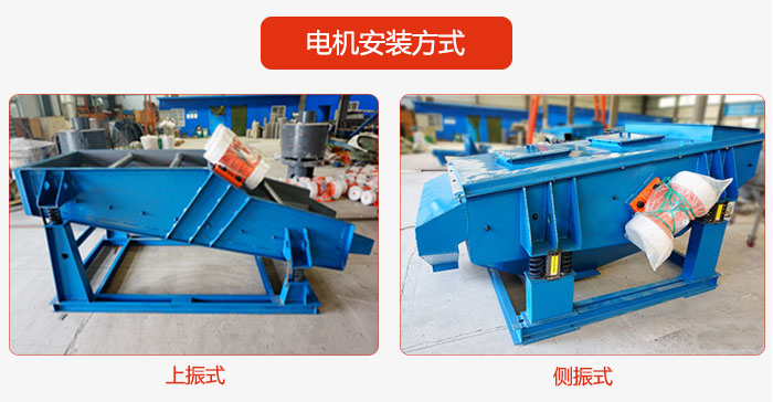 電機(jī)安裝方式：上振式，側(cè)振式兩種