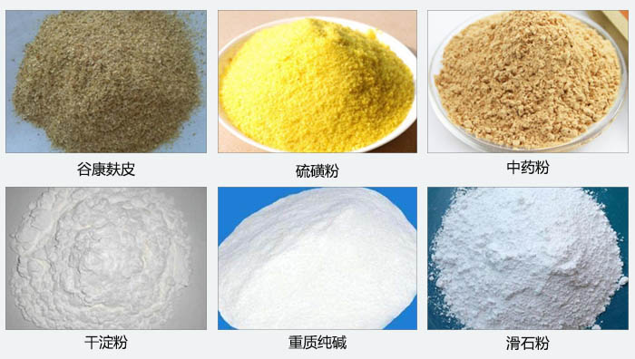 氣旋篩主要篩分的物料有：谷糠麩皮，硫磺粉，中藥粉，干淀粉，重質(zhì)純堿，滑石粉等。