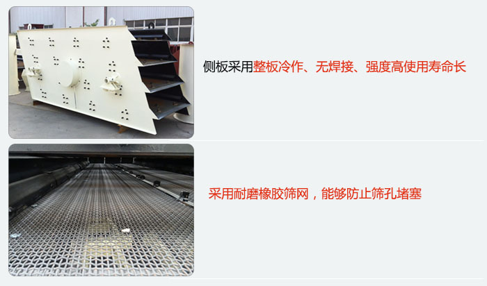 圓振動篩側(cè)板采用整板冷作，無焊接，強度高使用壽命長