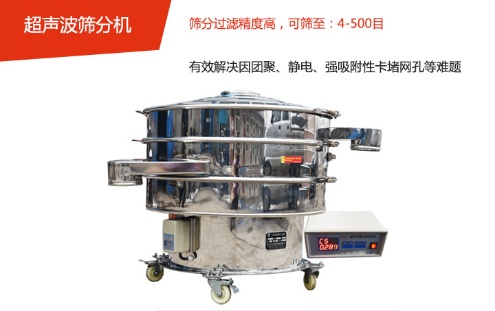 可篩至：4-500目    篩分過濾精度高，有效解決因團聚、靜電、強吸附性卡堵網(wǎng)孔等難題