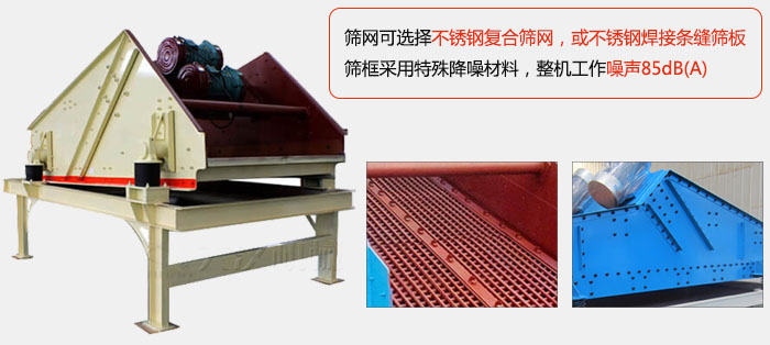 脫水振動(dòng)篩特點(diǎn)及優(yōu)勢(shì)：脫水效果好，產(chǎn)量大，工作噪音低，入料均勻。