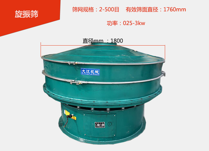 全碳鋼旋振篩價(jià)格便宜篩分面積大，篩分產(chǎn)量高。