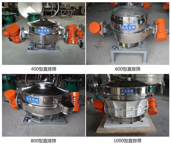 直排篩型號(hào)分400,600,800,1000等。