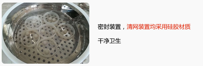 不銹鋼振動篩全密封裝置，清網(wǎng)裝置均采用硅膠材質(zhì)，干凈衛(wèi)生。