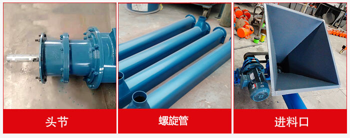 圖片主要展示螺旋輸送機的頭節(jié)，機蓋，進料口等多個結(jié)構(gòu)位置