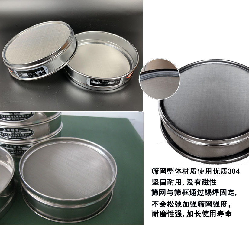 國標試驗篩框篩框整體材質(zhì)使用優(yōu)質(zhì)304堅固耐用，沒有磁性篩網(wǎng)與篩框通過錫焊固定不會松弛加強篩網(wǎng)強度耐磨性強，加長使用壽命。