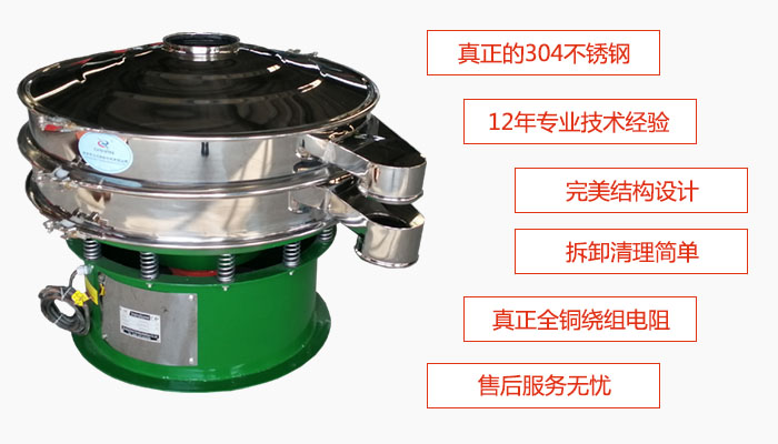 陶瓷粉振動(dòng)篩特點(diǎn)：采用304不銹鋼材質(zhì)，全銅繞組電機(jī)；拆卸清理簡單；12年專業(yè)技術(shù)經(jīng)驗(yàn)，售后服務(wù)無憂。