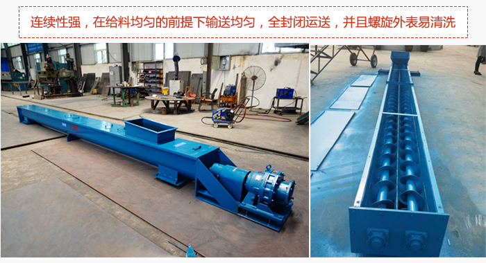 絞龍螺旋輸送機結(jié)構(gòu)緊湊，連續(xù)性強送料均勻。