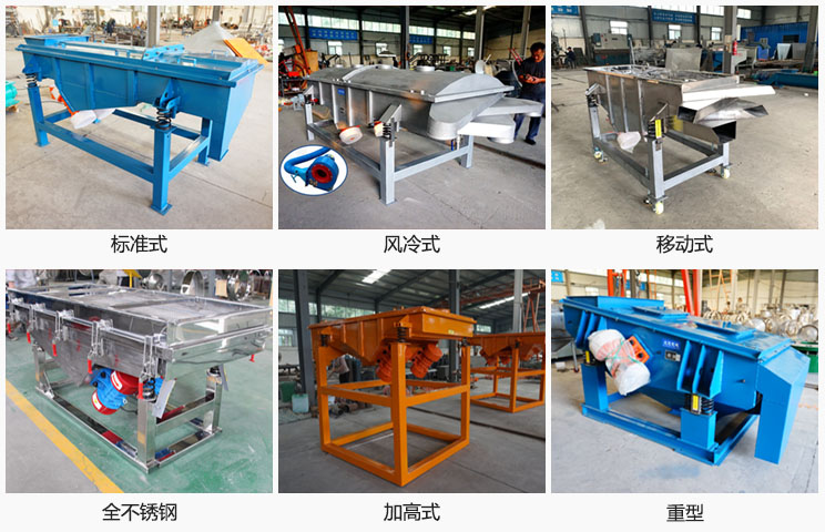 直線振動篩分標(biāo)準(zhǔn)式，風(fēng)冷式移動式，移動式，全不銹鋼，加高，重型等可根據(jù)需求定制