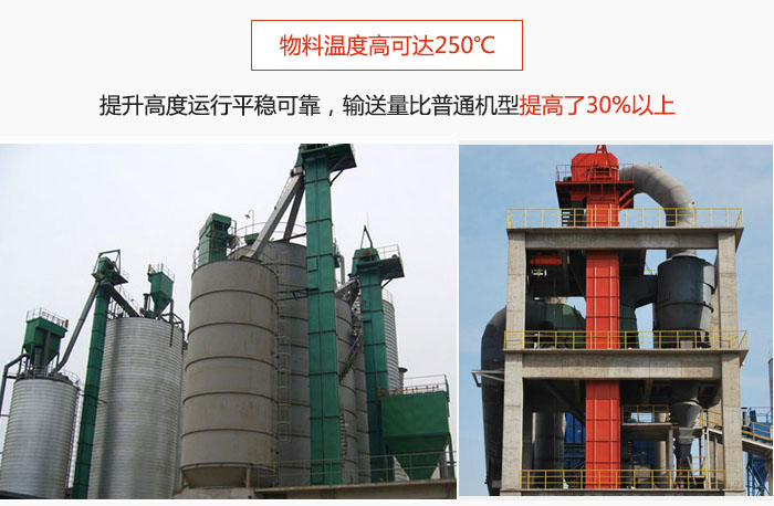 TH型斗式提升機(jī)主要特點(diǎn)：物料溫度高可達(dá)250℃，提升高度運(yùn)行平穩(wěn)可靠，提升輸送量比普通機(jī)型提高30%以上。