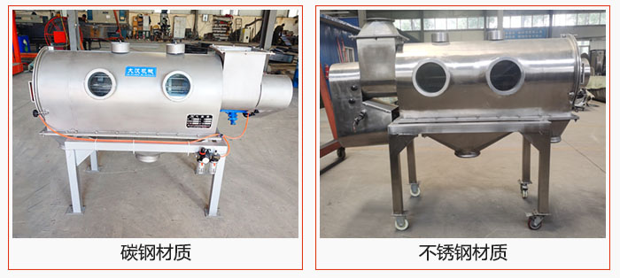 氣旋篩材質(zhì)：碳鋼，不銹鋼。