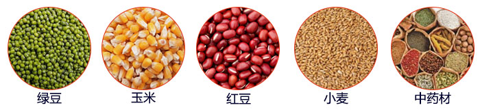 小型直線篩適用物料：綠豆，玉米，顏料，石頭，塑料，紅豆，石墨，中藥材，大麥等。