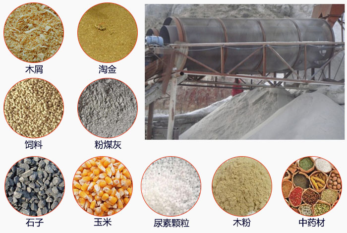 滾筒篩篩分粉煤灰現(xiàn)場和可篩分物料展示。