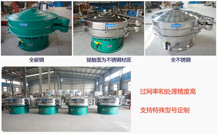 大型旋振篩材質(zhì)選擇，材質(zhì)分為：全碳鋼，接觸物料部分不銹鋼，全不銹鋼三種。