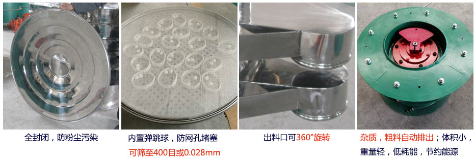大型旋振篩特點(diǎn)：1，全封閉，放粉塵污染。雜質(zhì)，粗料自動(dòng)排出可以連續(xù)作業(yè)。2，出料口360度旋轉(zhuǎn)獨(dú)特的網(wǎng)架設(shè)計(jì)篩網(wǎng)使用壽命長(zhǎng)換網(wǎng)容易，清洗方便。3，內(nèi)置彈跳球，防止網(wǎng)孔堵塞。可篩至400目或0.028mm。4，雜質(zhì)，粗料自動(dòng)排出，可以連續(xù)作業(yè)。體積小，重量輕，低耗能節(jié)約能源。