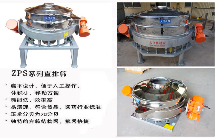 碳酸鈣直排篩：扁平化設(shè)計(jì)，便于人工操作，體積小，移動(dòng)方便，耗能低，移動(dòng)方便，效率高，易清洗，符合食品，醫(yī)藥行業(yè)標(biāo)準(zhǔn)，正常分貝為70分貝，方箱結(jié)構(gòu)網(wǎng)，換網(wǎng)快捷。