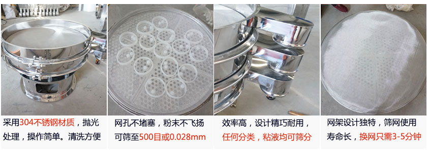 里外剖光振動篩的特點：1，效率高：效率高，設(shè)計精巧耐用，任何分類，粘液均可篩分。2，操作簡單采用優(yōu)質(zhì)材料，篩網(wǎng)更換容易，操作簡單，清洗方便。3，網(wǎng)孔不堵塞：網(wǎng)孔不堵塞，粉末不飛揚，可篩至500目或0.028mm4，精細(xì)做工：產(chǎn)品經(jīng)過嚴(yán)格加工程序，，做工精細(xì)美觀耐用。5，網(wǎng)架設(shè)計：篩網(wǎng)使用時間長久，往往快只需3-5分鐘。