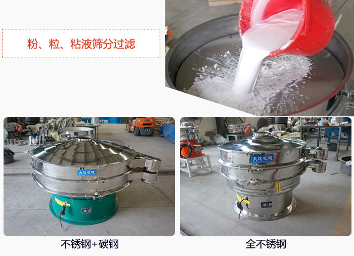 固液分離振動篩篩分鈦白漿液試機現(xiàn)場，該產(chǎn)品材質(zhì)分不銹鋼+碳鋼，全不銹鋼兩種。