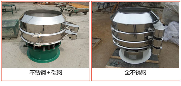 加緣式振動篩不銹鋼+碳鋼，全不銹鋼材質(zhì)展示圖