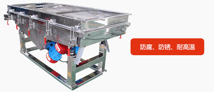 全不銹鋼直線振動(dòng)篩具有防腐、防銹、耐高溫等優(yōu)勢(shì)