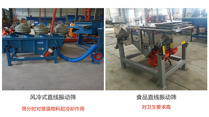 物料屬性不同，選擇的直線振動(dòng)篩也不同