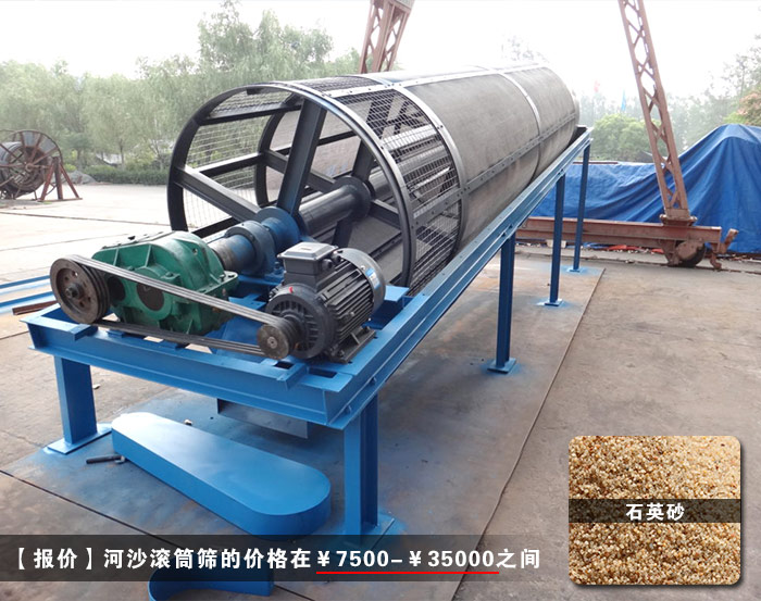 河沙滾筒篩