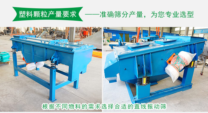 塑料顆粒直線振動篩