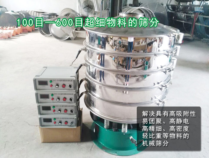 錫粉超聲波振動篩