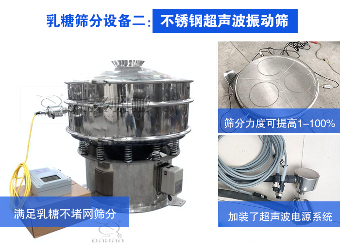 乳糖振動(dòng)篩