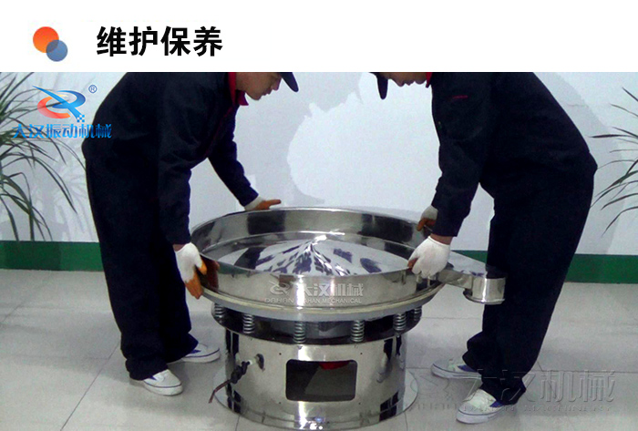 圓形振動(dòng)篩維護(hù)保養(yǎng)：振動(dòng)篩底座調(diào)試安裝。