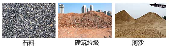 滾筒篩分機主要針對：石料，建筑垃圾，河沙等物料。