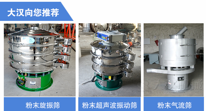 粉末振動(dòng)篩