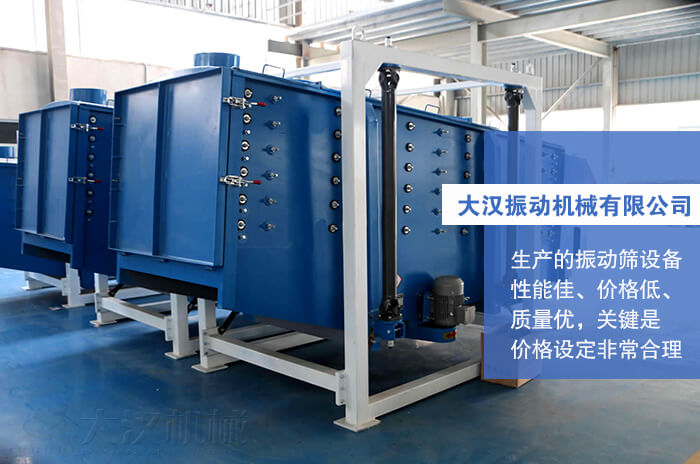 大漢振動(dòng)機(jī)械有限公司：生產(chǎn)的方形搖擺篩性能佳，價(jià)格低，質(zhì)量?jī)?yōu)，關(guān)鍵是價(jià)格設(shè)定非常合理。