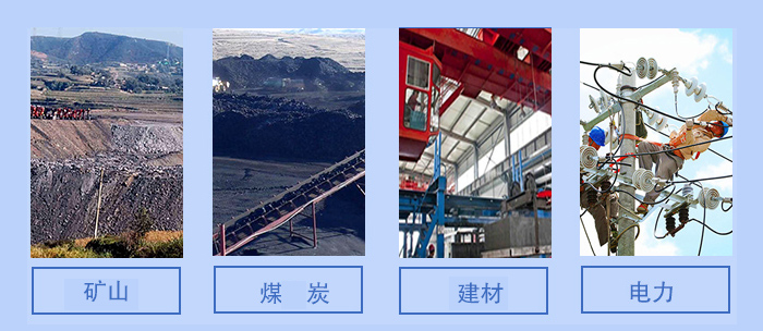 概率篩適用行業(yè)：礦山，煤炭，建材，電力。