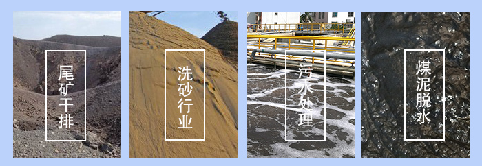 振動(dòng)脫水篩適用行業(yè)：尾礦干排，洗砂行業(yè)，污水處理，煤泥脫水。