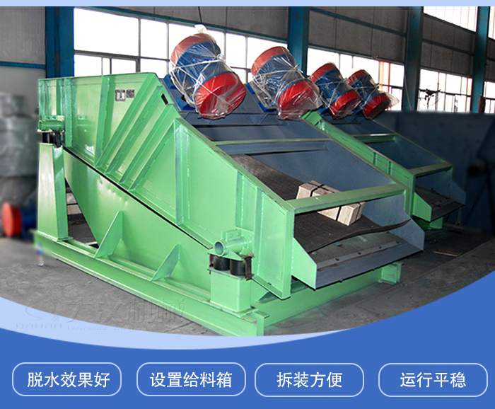 振動(dòng)脫水篩主要特點(diǎn)：脫水效果好，設(shè)置給料箱，拆裝方便，運(yùn)行平穩(wěn)。