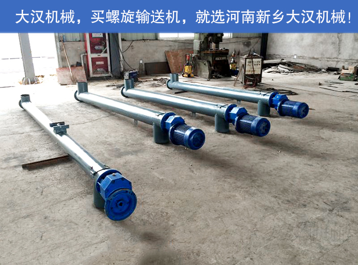 螺旋輸送機(jī)