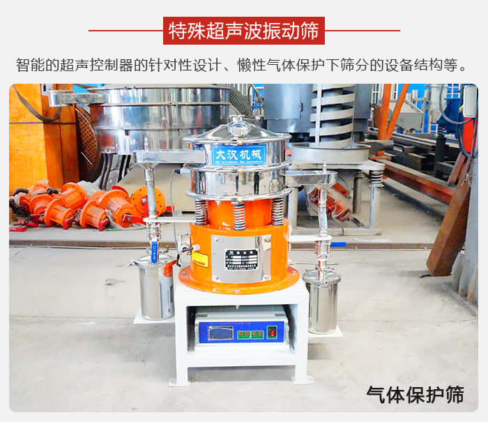 氣體保護(hù)振動篩是在懶性氣體保護(hù)下篩分新型篩分設(shè)備。