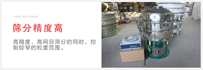 超聲波振動篩借助超聲波完成超細(xì)粉物料的篩分工作。