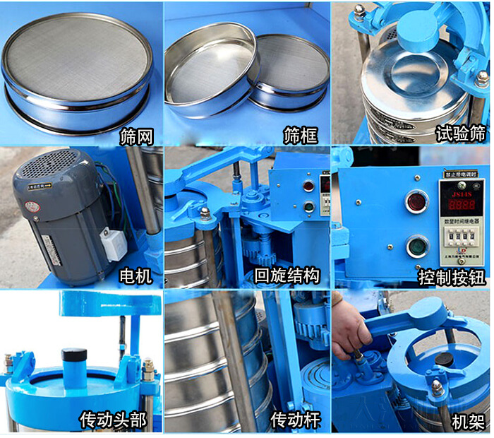 篩網(wǎng)，篩框，試驗(yàn)篩，電機(jī)，回旋結(jié)構(gòu)，控制按鈕，傳動(dòng)頭部，傳動(dòng)桿，機(jī)架